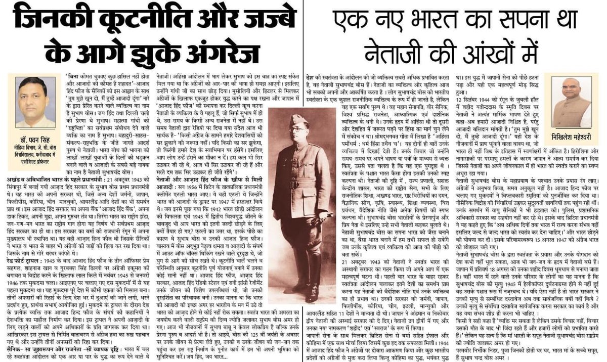 नेताजी सुभाषचंद्र बोस जयंती पर शत शत नमन ।