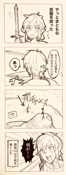 (ブレワイ プレイ記)
初めてやる動作ってボタン押すの実際にやってみないと分かんないからちょっと確かめたかっただけなんです…… 