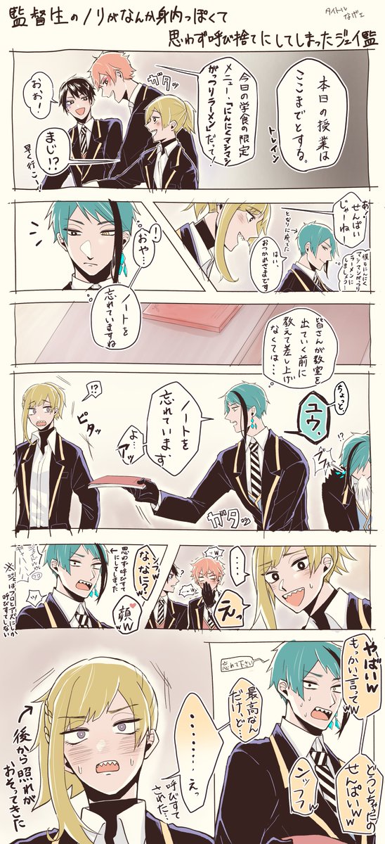 インドの大運動会 ドスベロ ジェイ監 フロ監 twst夢 #フロ監 無配サンプル フロ監＼ジェイ監 - ドスベロの