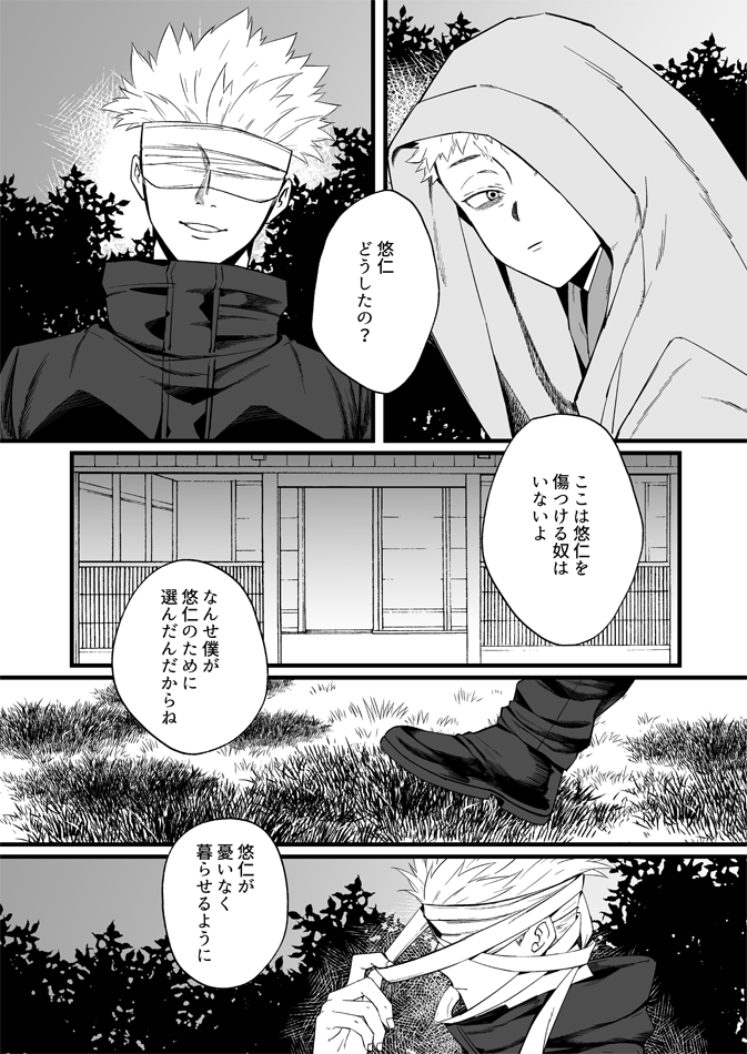 2714五悠オメガバース(全7P)前回描いたオメガバースよりも過ごした時間は少ないし、五先生の立場なんてわからないし…で時々いろんなものが爆発して先生に当たってしまう虎君いいな…が始まりです。それを可愛い我儘だな〜ってニコニコな五先生。僕の番可愛い〜って常に思ってる。 