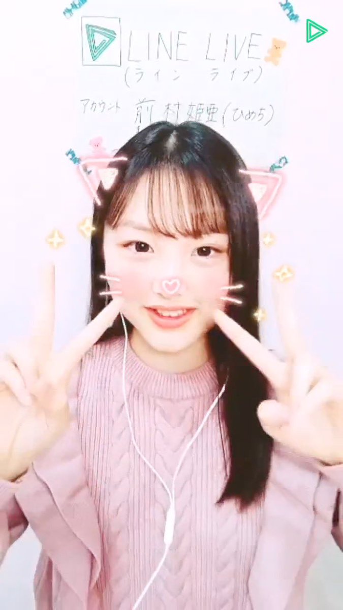 matu_152_'s tweet photo. 久しぶりのひめちの配信❣️
しばらく見ないうちに大人になったね🥰
SHOWROOMとLINEライブ短い時間だったけど元気な姿が見られて良かったです^^
#前村姫亜 #ひめち #Popteen #TopTeen
LINEライブ
https://t.co/6Xw6ZBZqmy
SHOWROOM
https://t.co/tgi4iLSpaN https://t.co/hgc2vRGUzX