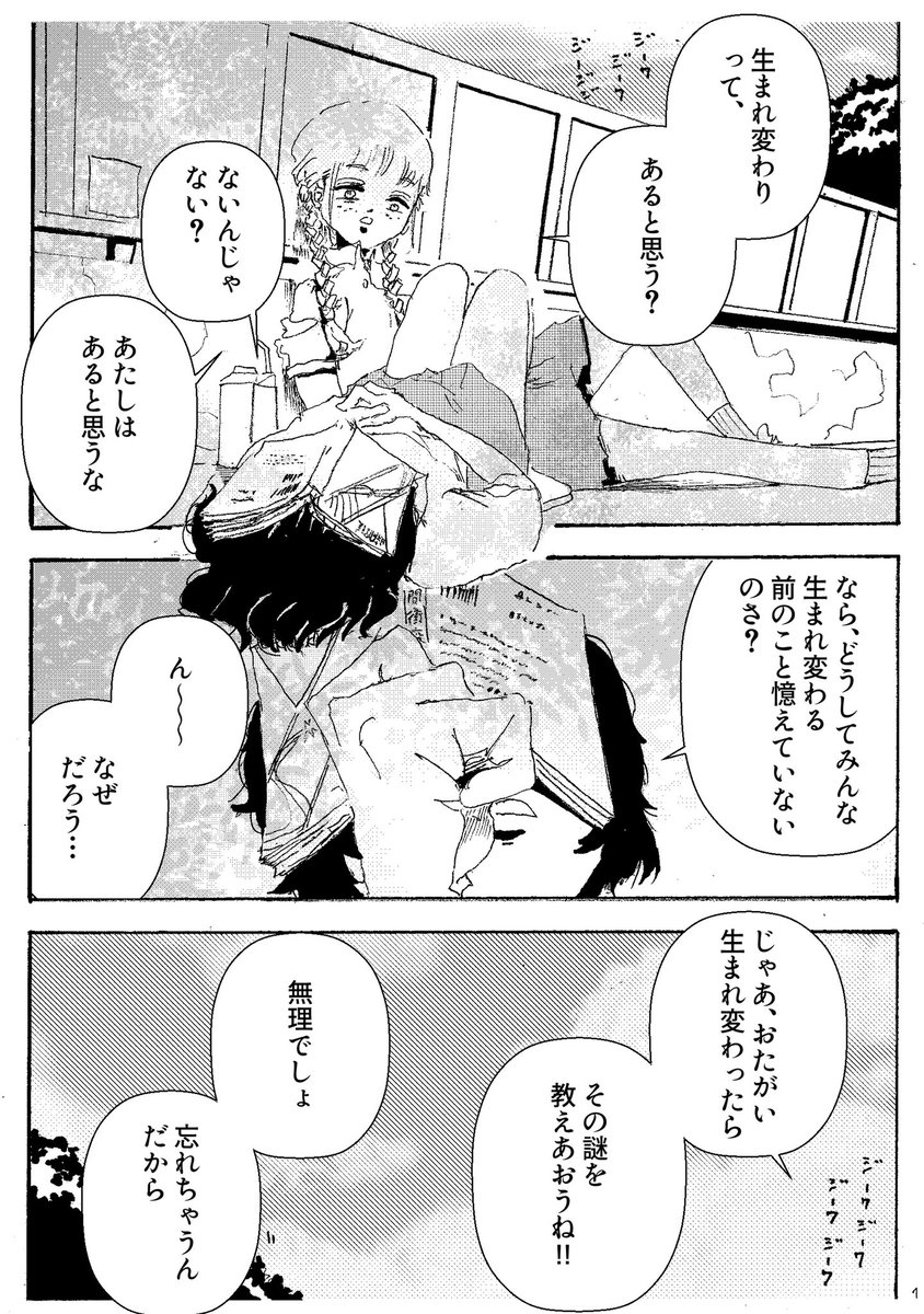 ショートショート漫画 vol.112 リ  バース(1/3) 