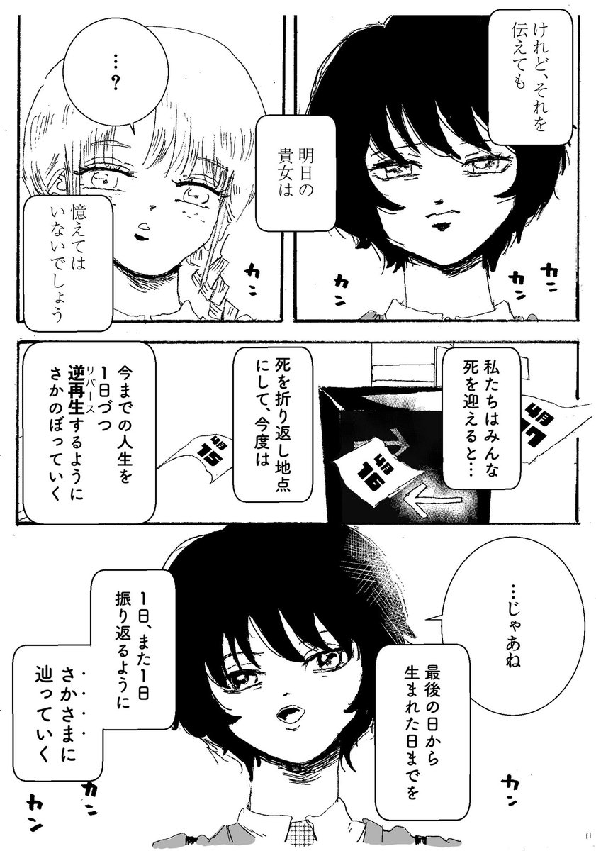 ショートショート漫画 vol.112 リバース(3/3) 