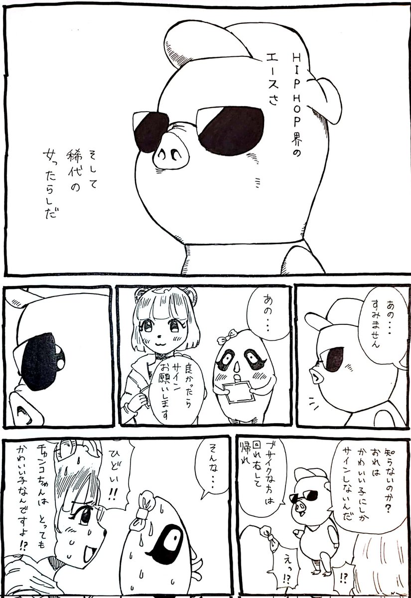 レオタードブタにサインをもらおうとしたガチ恋ぽんぽことチャンコ漫画
#オシャレになりたいピーナッツくん 
#ぽこあーと 