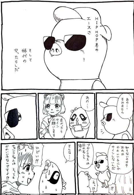 レオタードブタにサインをもらおうとしたガチ恋ぽんぽことチャンコ漫画#オシャレになりたいピーナッツくん #ぽこあーと 