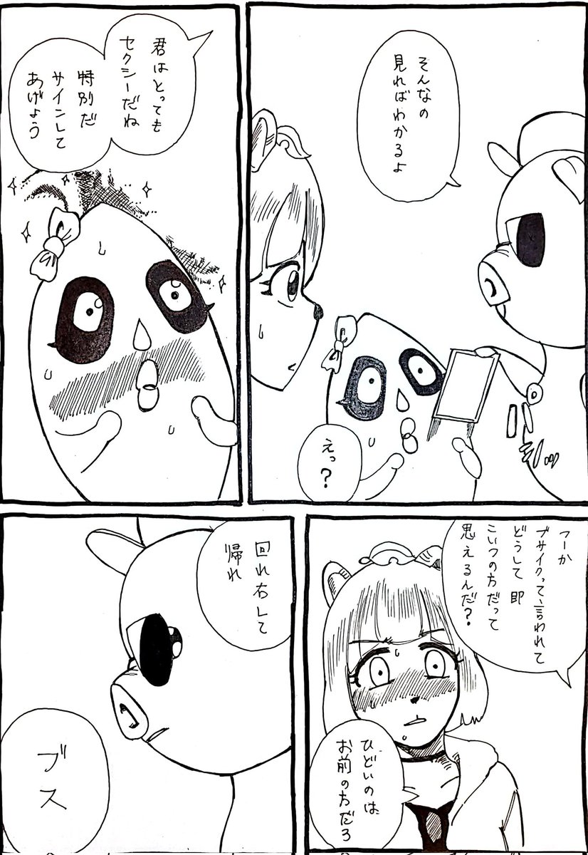 レオタードブタにサインをもらおうとしたガチ恋ぽんぽことチャンコ漫画
#オシャレになりたいピーナッツくん 
#ぽこあーと 