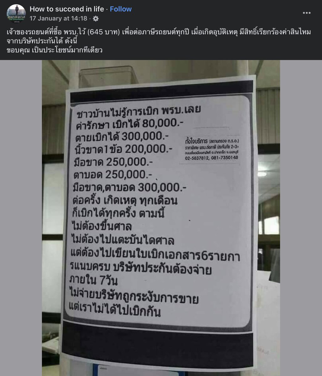 ข้อมูลมีประโยชน์จากดินแดนเมต้า กรณีอุบัติเหตุจากรถยนต์ หากรถมี พรบ. คือเบิกได้เลย