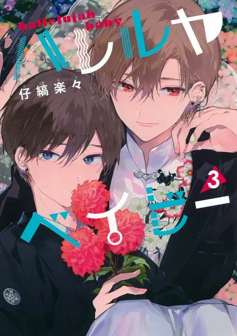 商業BL を含むマンガ一覧 : リツイート順 : 472ページ目 | ツイコミ(仮)