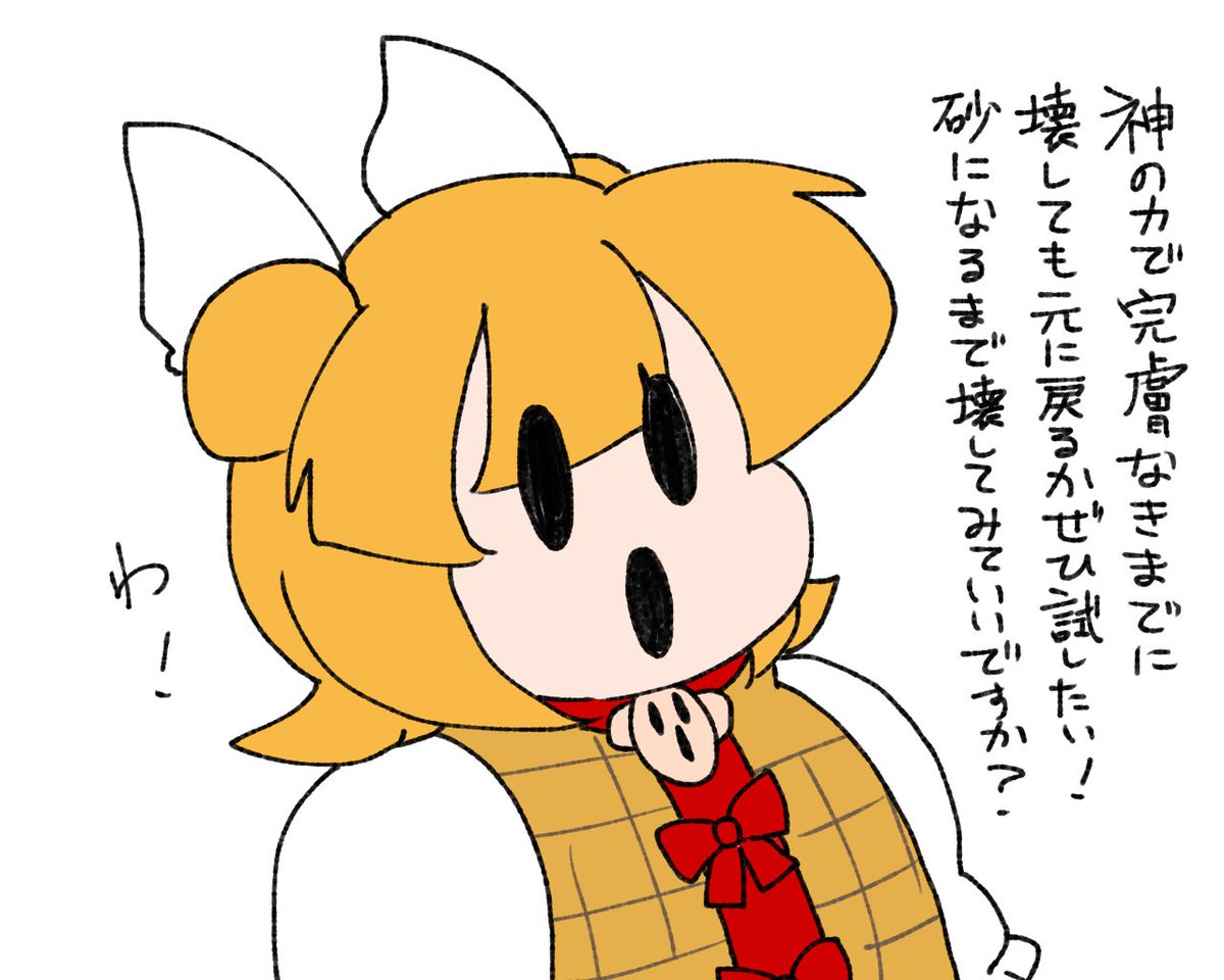 解釈は色々だけどなんか変な神様っていうのはおおよそ皆感じている玉造魅須丸とかいう神様ほんと好き。いろんな人に絡んでいって欲しい。 