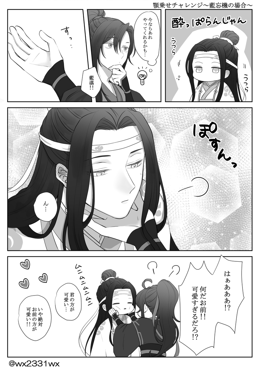 n番煎じのやつです
#忘羨 #MDZS 