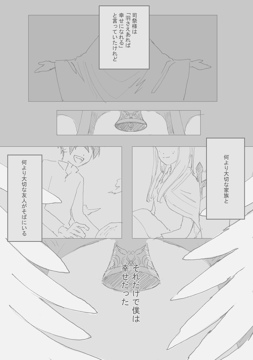 次回作予告
「羽の生えた友人の話」
#エーレのはね #創作 #漫画が読めるハッシュタグ 