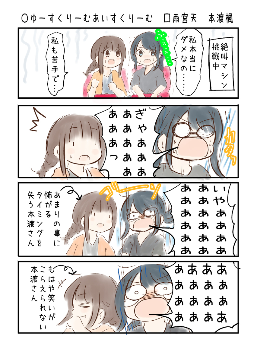 こえよん No.831～840 #漫画 #4コマ #本渡楓 #Trysail #水瀬いのり #花澤香菜 #佐倉綾音 #伊藤美来 https://t.co/UNIZQCHFX7 