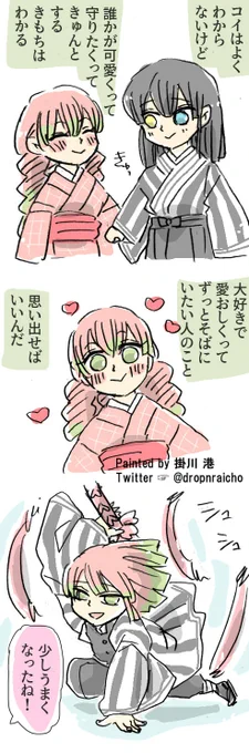 伊黒家の日常 その54
だんだん上手に

⚡
伊黒家の日常ログ→
https://t.co/4zYE5AmqhH

#鬼滅の刃 #おばみつ 