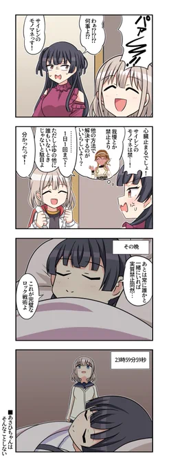 芹沢あさひさんと黛冬優子さんと和泉愛依さんが出る4コマです 