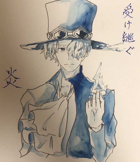サボのtwitterイラスト検索結果 古い順