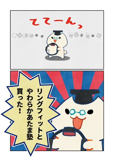 まだリングフィット出来てない。 