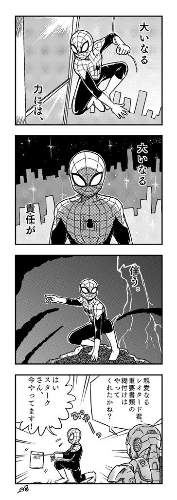 親愛なる隣人の4コマ漫画描きました
#スパイダーマン
 #SpiderManNoWayHome 