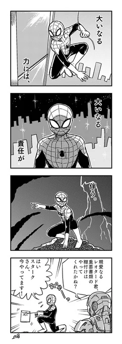 親愛なる隣人の4コマ漫画描きました#スパイダーマン #SpiderManNoWayHome 