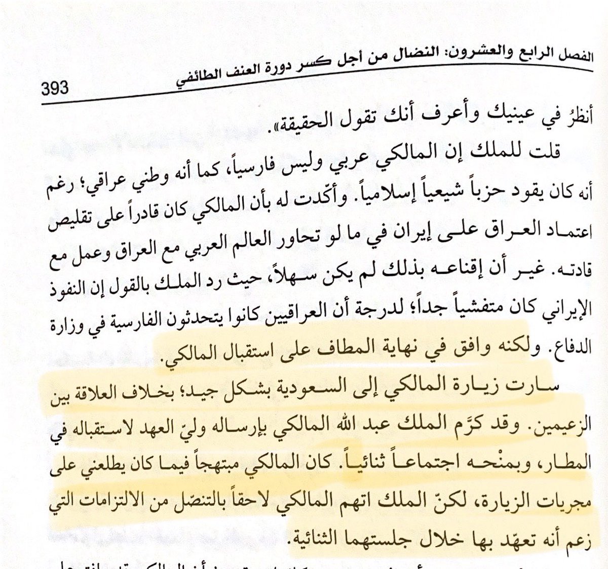 3zalothman's tweet photo. @CressFiles زلماي خليل زاد، السفير الامريكي للعراق ٢٠٠٦، والذي رتب للقاء مع الملك يكذب هذا الحديث في مذكراته https://t.co/JRIWXyHIYo