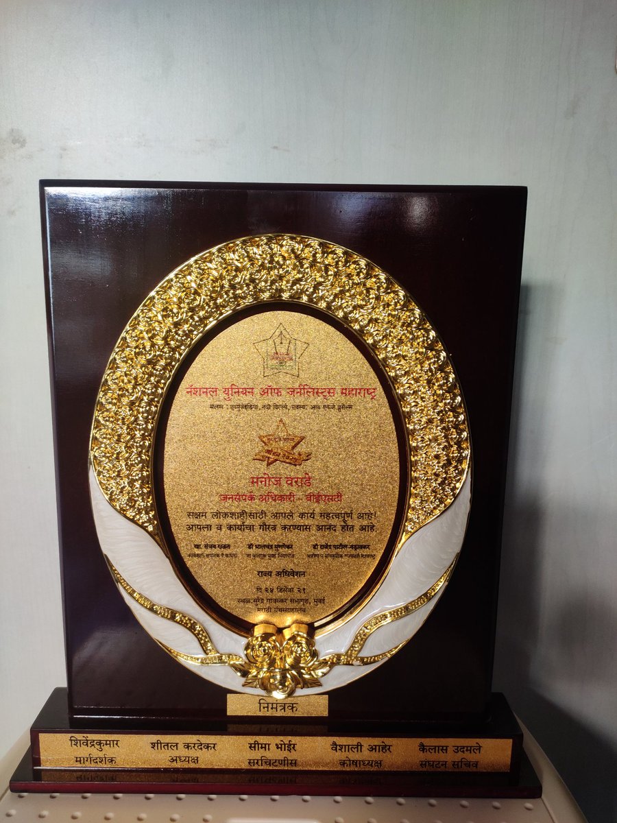 msvarade's tweet photo. Felicitations by Radio Mirchi, National Union of Journalists and Journalists Union of Maharashtra for my contribution in Public Relations especially during pandemic. https://t.co/KoALXVJAay