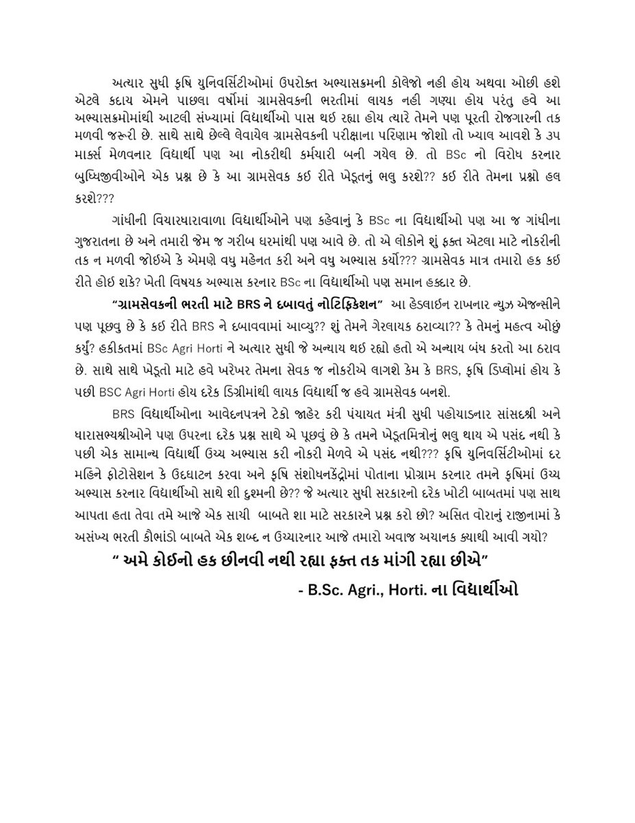 <a href="/SamirShukla/">Samir Shukla</a> થોડો સમય કાઢી આ વાંચી લેજો સાહેબ 
#BSc_Agri_Horti_ની_તક_ન_ઝુંટવો