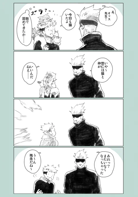 五悠とネコチャン②
何かしたかもしれない 