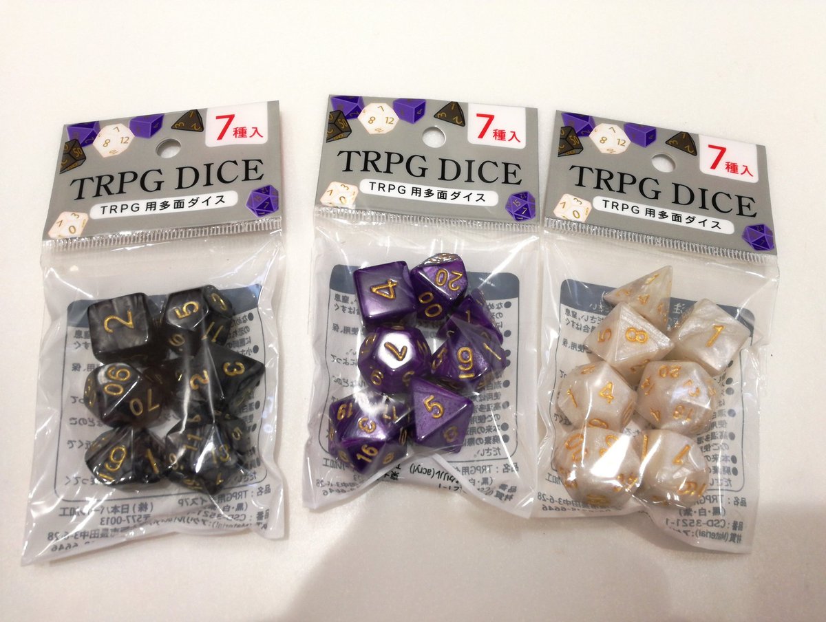 セリアからTRPG用多面ダイスの新色が出たのを発見! 今度はブラック