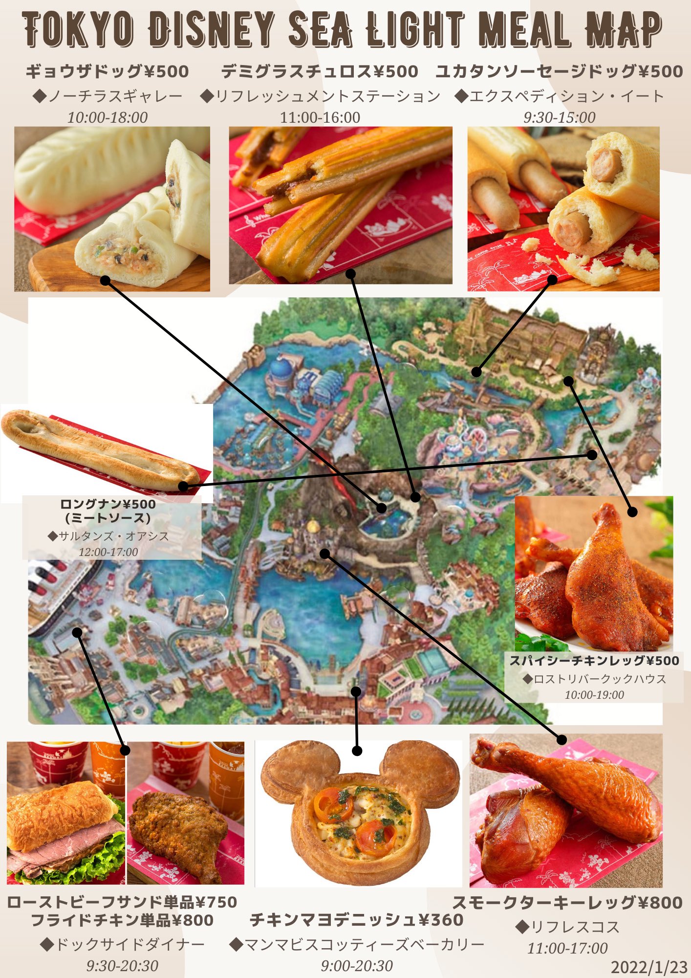 きょん マップ ディズニーシーの軽食マップ を作りました 私はシーに来たらギョウザドッグがかかせません あと ビールも忘れずに Tdr Food ディズニーシー ディズニー T Co H2rvssgscx Twitter