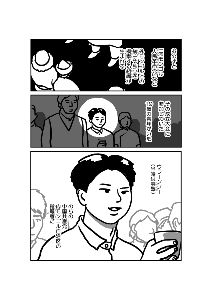 マンガ 『墓標なき草原』①内モンゴル自治区 3/12 原作楊海英 #内モンゴル #南モンゴル 