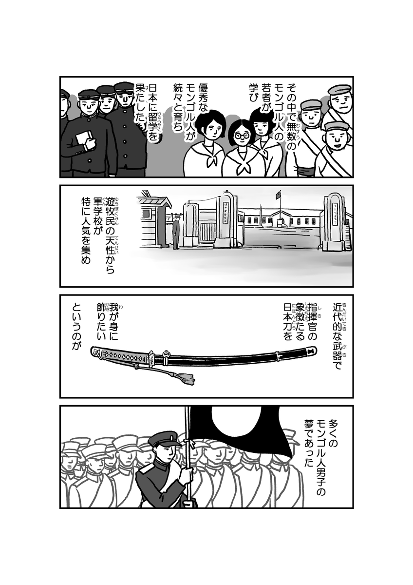 マンガ 『墓標なき草原』①内モンゴル自治区 4/12 原作楊海英 #内モンゴル #南モンゴル 