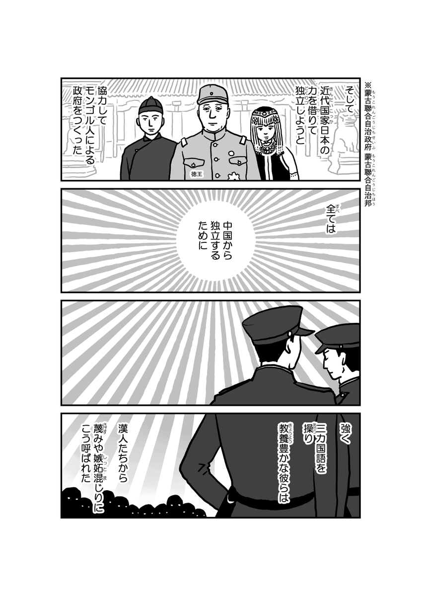 マンガ 『墓標なき草原』①内モンゴル自治区 4/12 原作楊海英 #内モンゴル #南モンゴル 