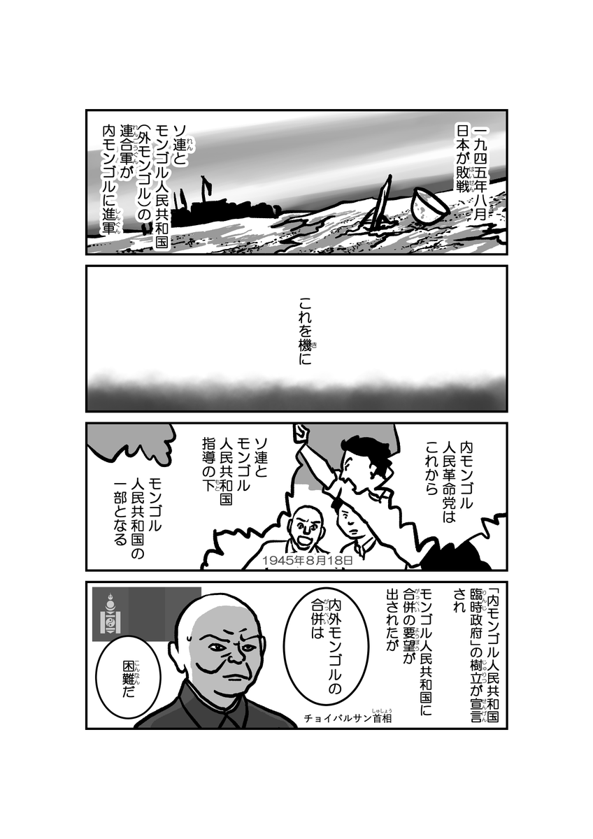 マンガ 『墓標なき草原』①内モンゴル自治区 4/12 原作楊海英 #内モンゴル #南モンゴル 