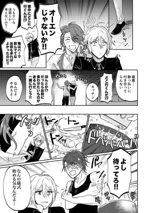 大遅刻ですがいつカオ2で展示していたカイオエ漫画2P+続き2Pです!カインの深夜の揚げ物夜食にオーエンが巻き込まれます たぶんつきあってるんだと思う 