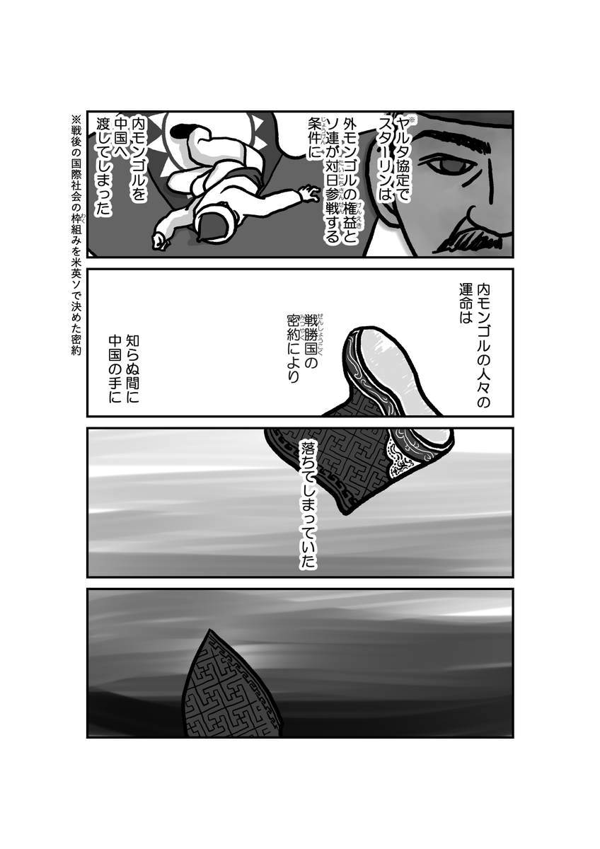 マンガ 『墓標なき草原』①内モンゴル自治区 5/12 原作楊海英 #内モンゴル #南モンゴル 