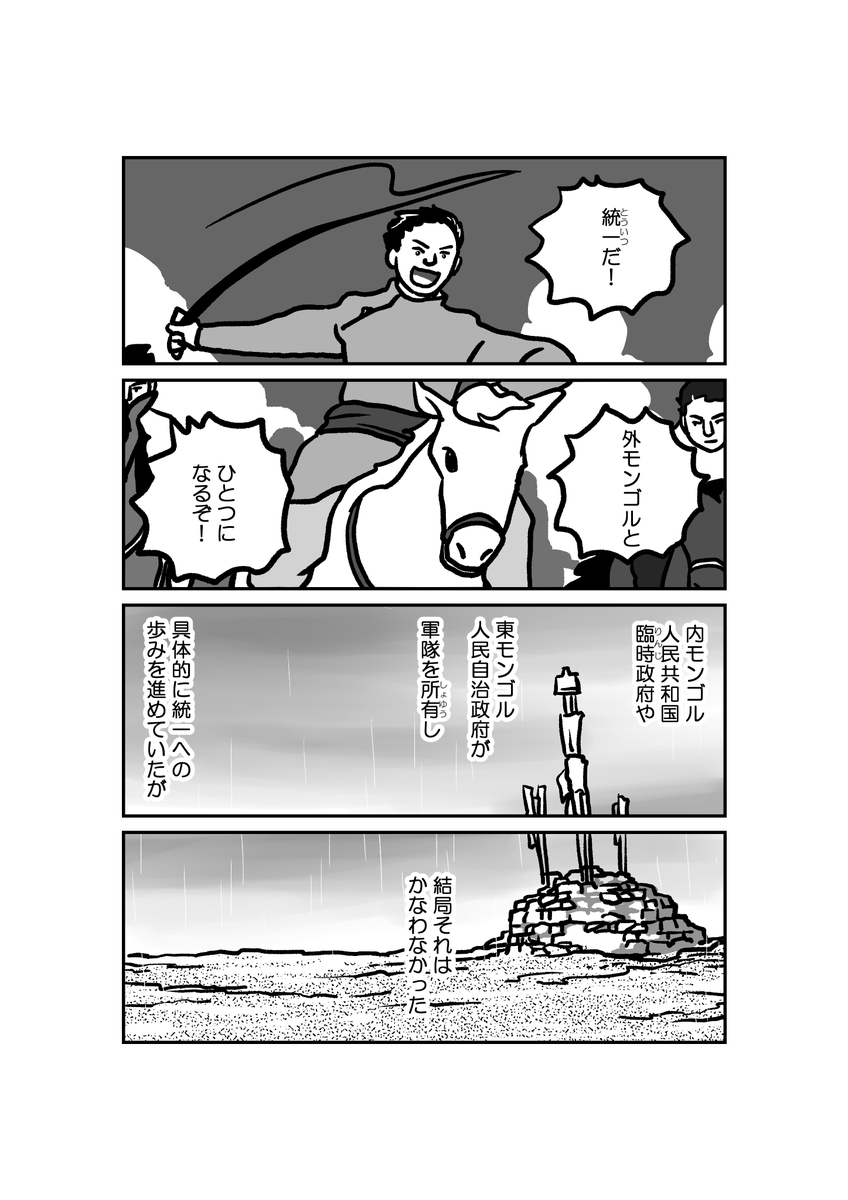 マンガ 『墓標なき草原』①内モンゴル自治区 5/12 原作楊海英 #内モンゴル #南モンゴル 