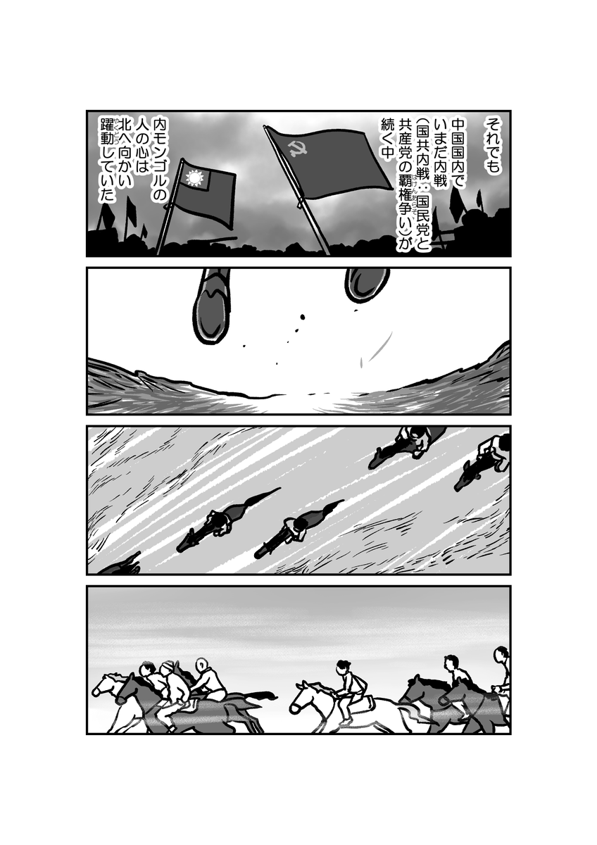 マンガ 『墓標なき草原』①内モンゴル自治区 5/12 原作楊海英 #内モンゴル #南モンゴル 