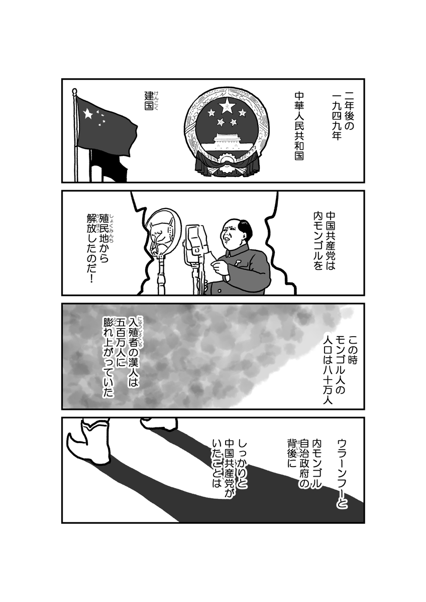 マンガ 『墓標なき草原』①内モンゴル自治区 6/12 原作楊海英 #内モンゴル #南モンゴル 