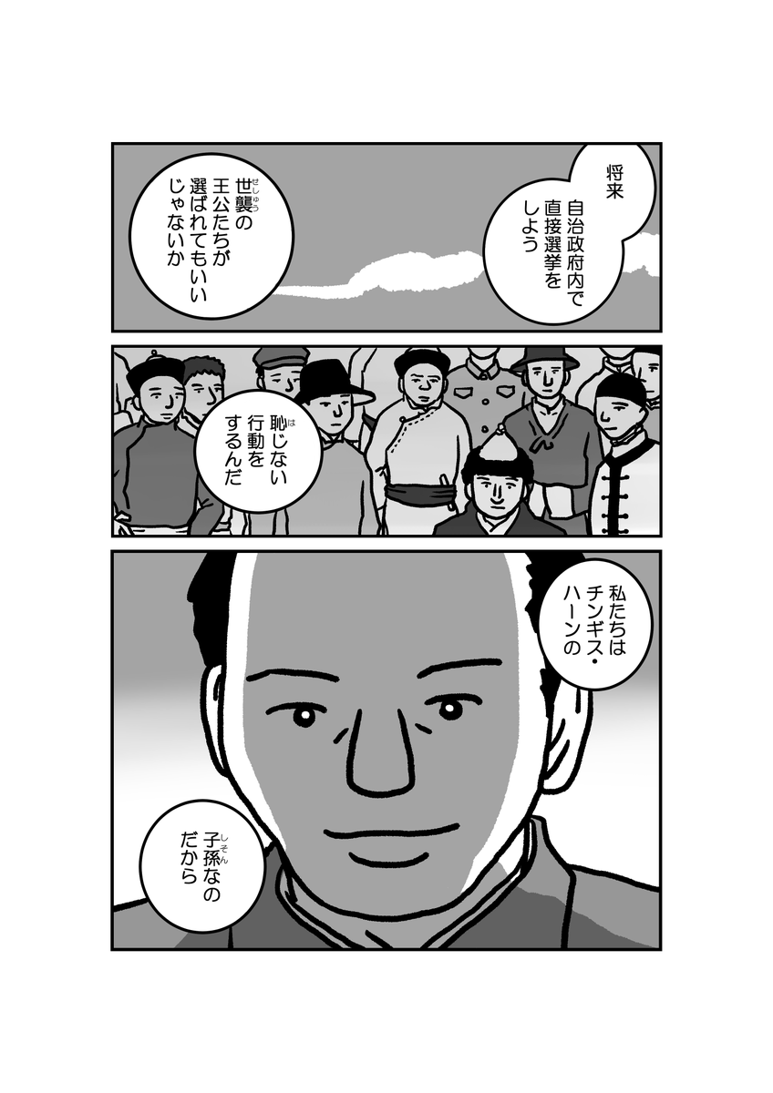 マンガ 『墓標なき草原』①内モンゴル自治区 7/12 原作楊海英 #内モンゴル #南モンゴル 