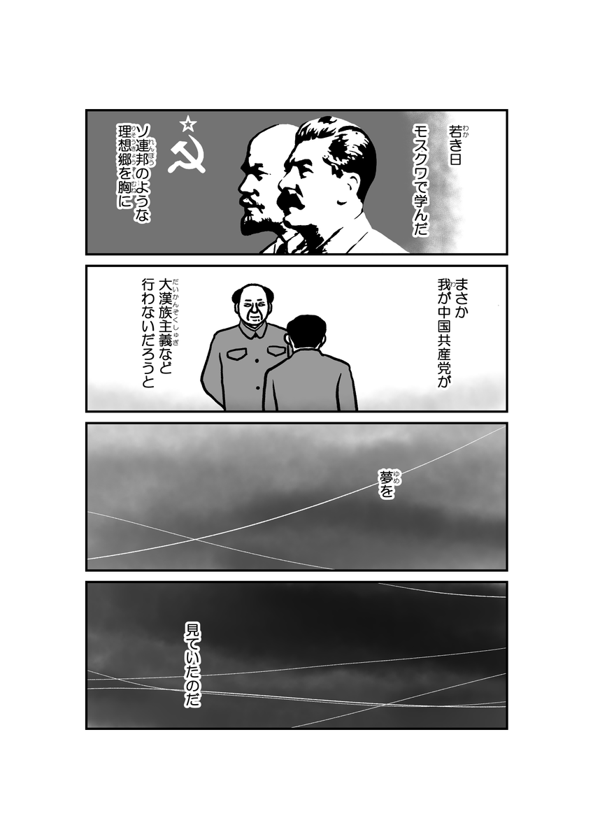 マンガ 『墓標なき草原』①内モンゴル自治区 7/12 原作楊海英 #内モンゴル #南モンゴル 
