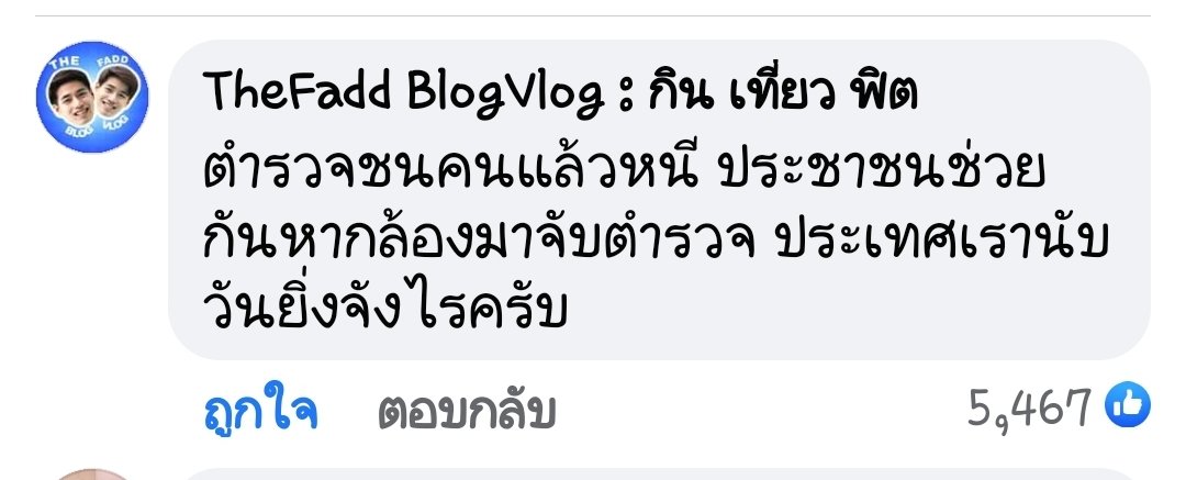 เต็มสิบไม่หัก
#หมอกระต่าย