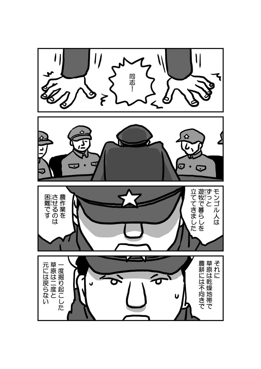 マンガ 『墓標なき草原』①内モンゴル自治区 8/12 原作楊海英 #内モンゴル #南モンゴル 