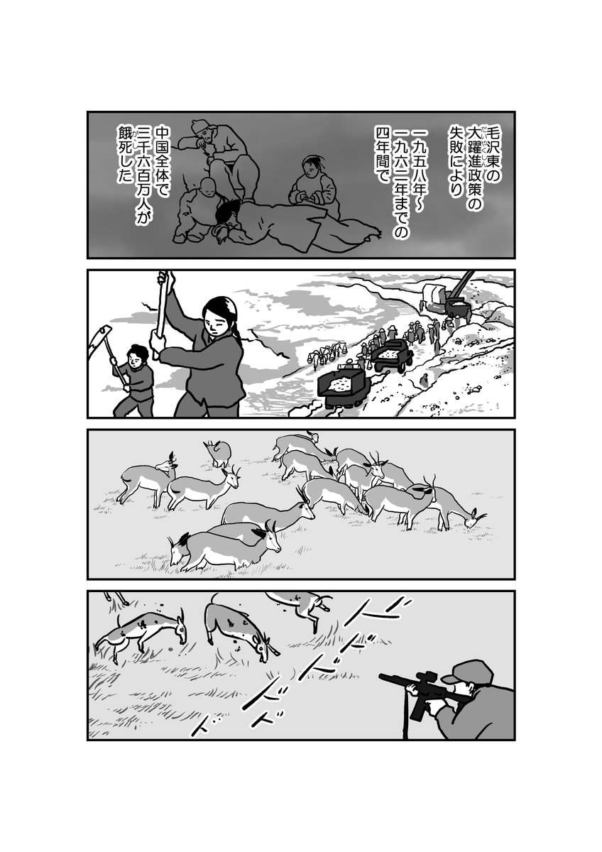 マンガ 『墓標なき草原』①内モンゴル自治区 8/12 原作楊海英 #内モンゴル #南モンゴル 