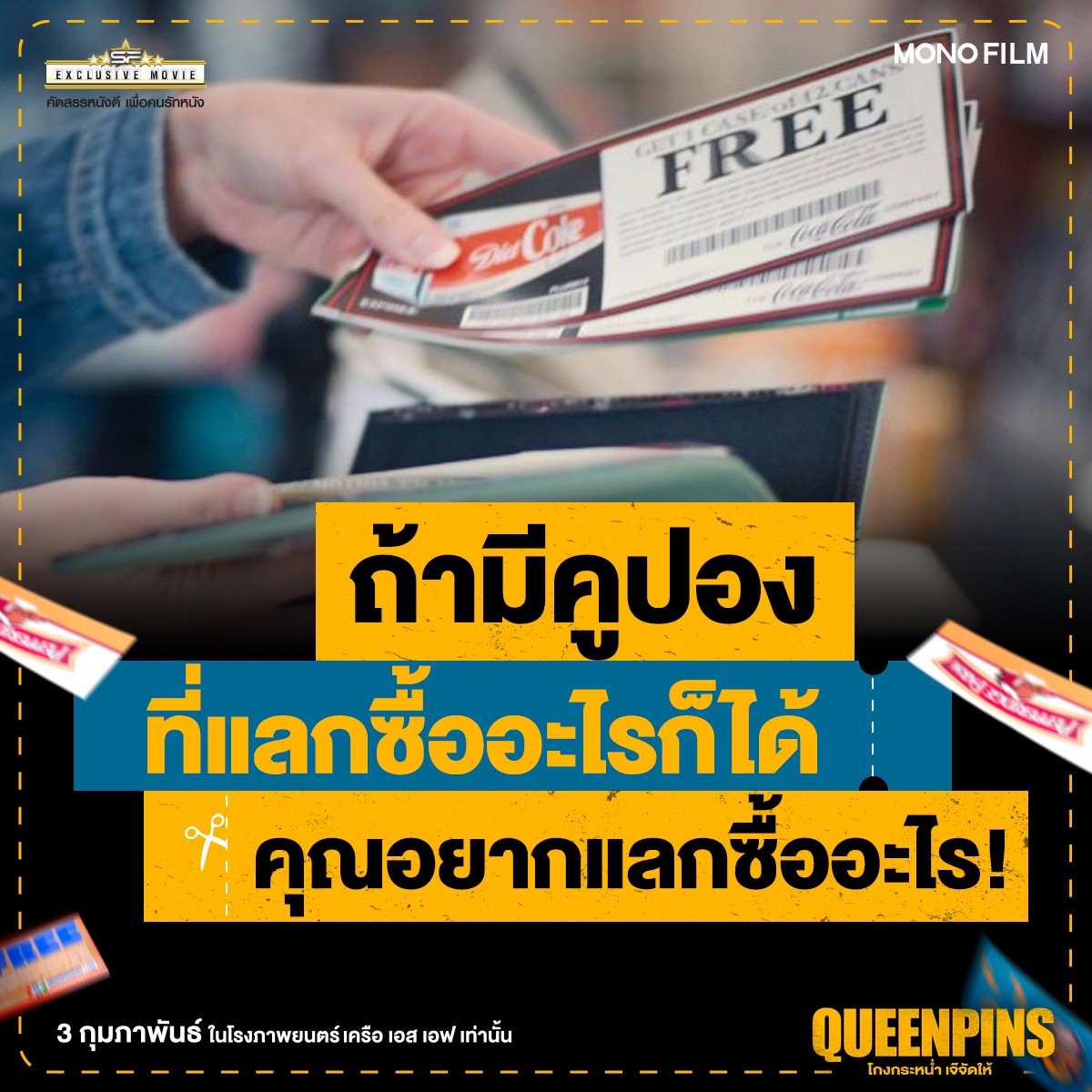 อยากจะซื้ออะไรกันบ้าง มาแชร์กัน!

#MonoFilm