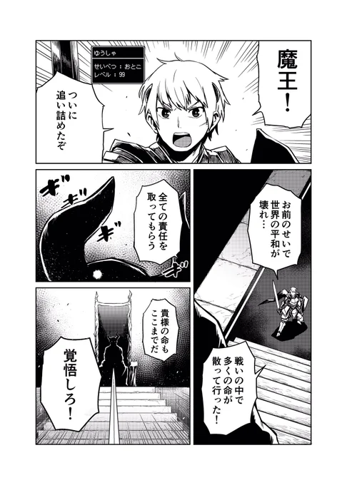 魔王城にて 