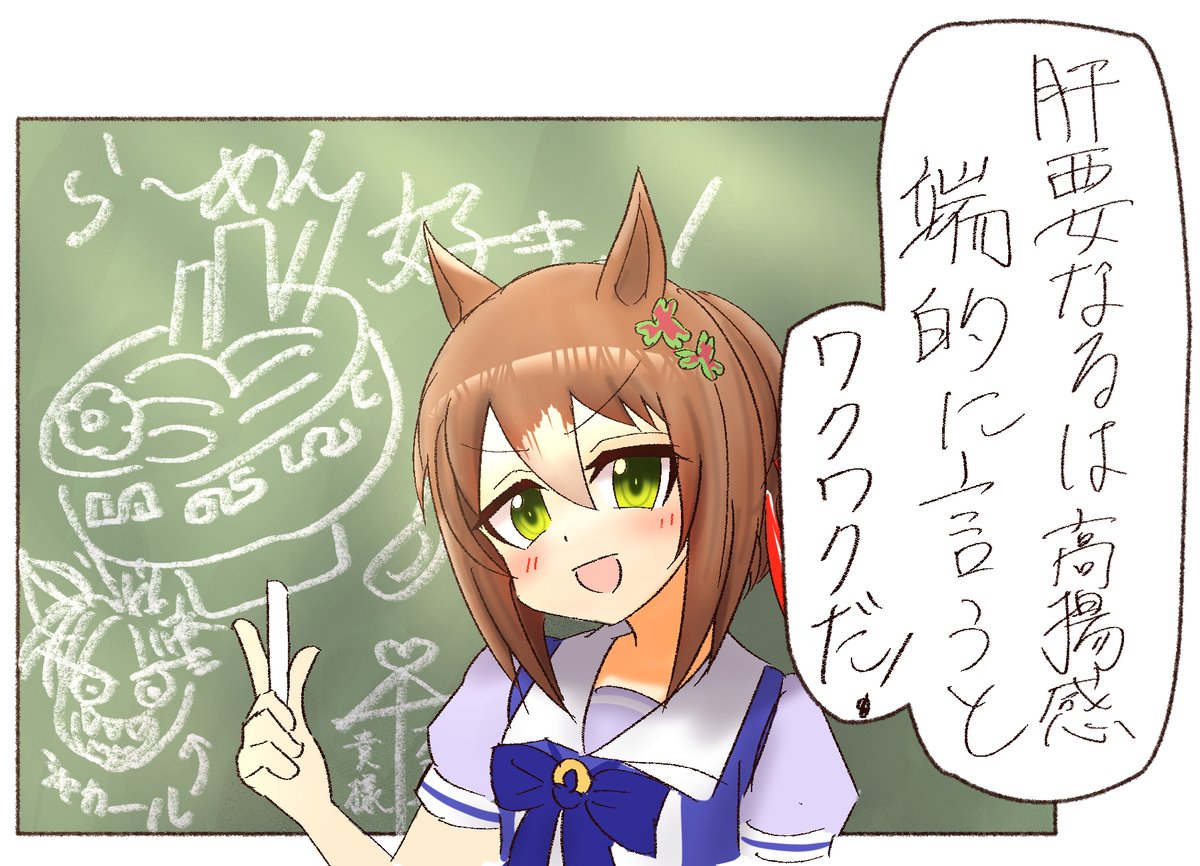 「端的言うとワクワクだ!」
※なかよしセンセーションのパロ
#ウマ娘 #ファインモーション 