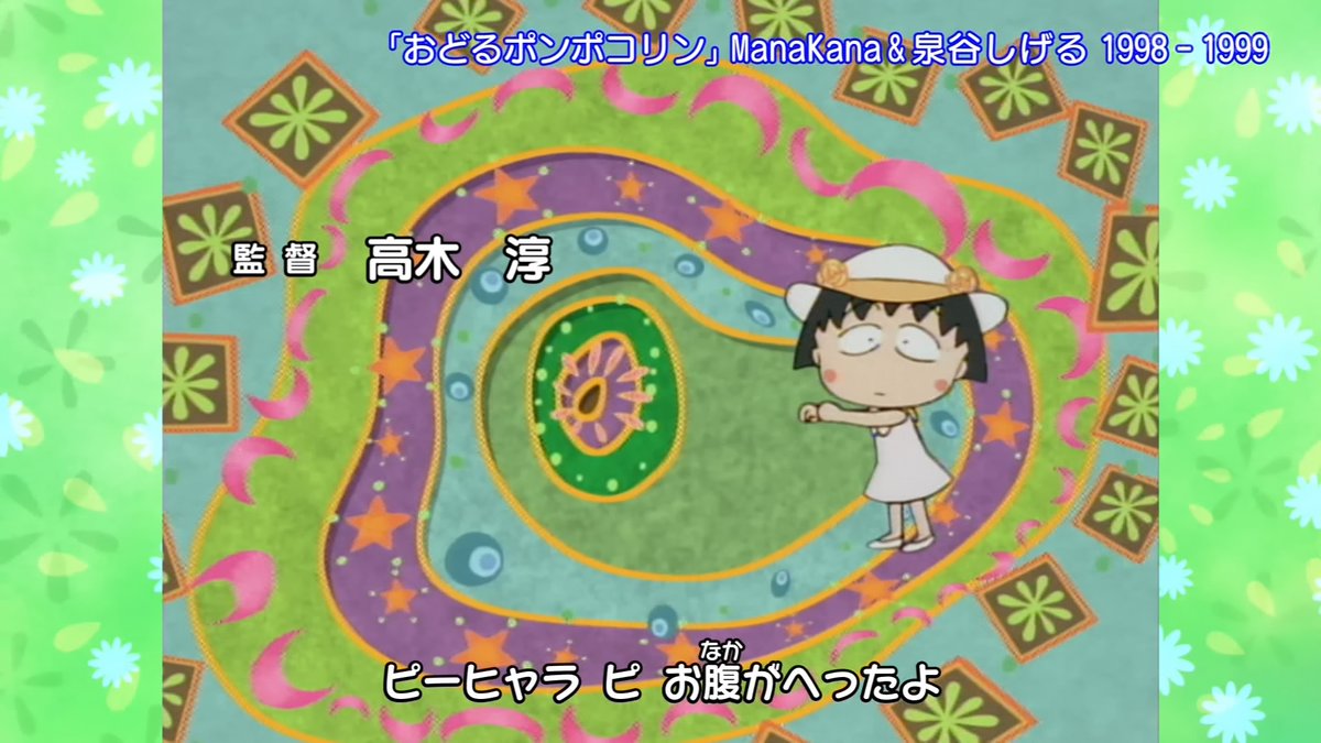 デジタルセル画黎明期の頃か #ちびまる子ちゃん