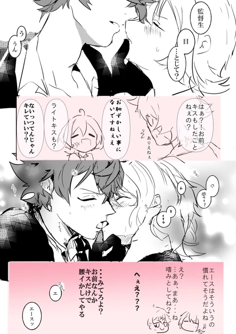 #twstプラス
エー監
❤️→→←🌸
※女監督生
「意地っ張りな優しいキス」 