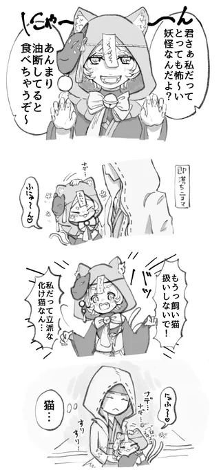 壬生浪士ナワーブと化け猫トレイシーのナワトレ
⚠️ちょっとだけホラー? 