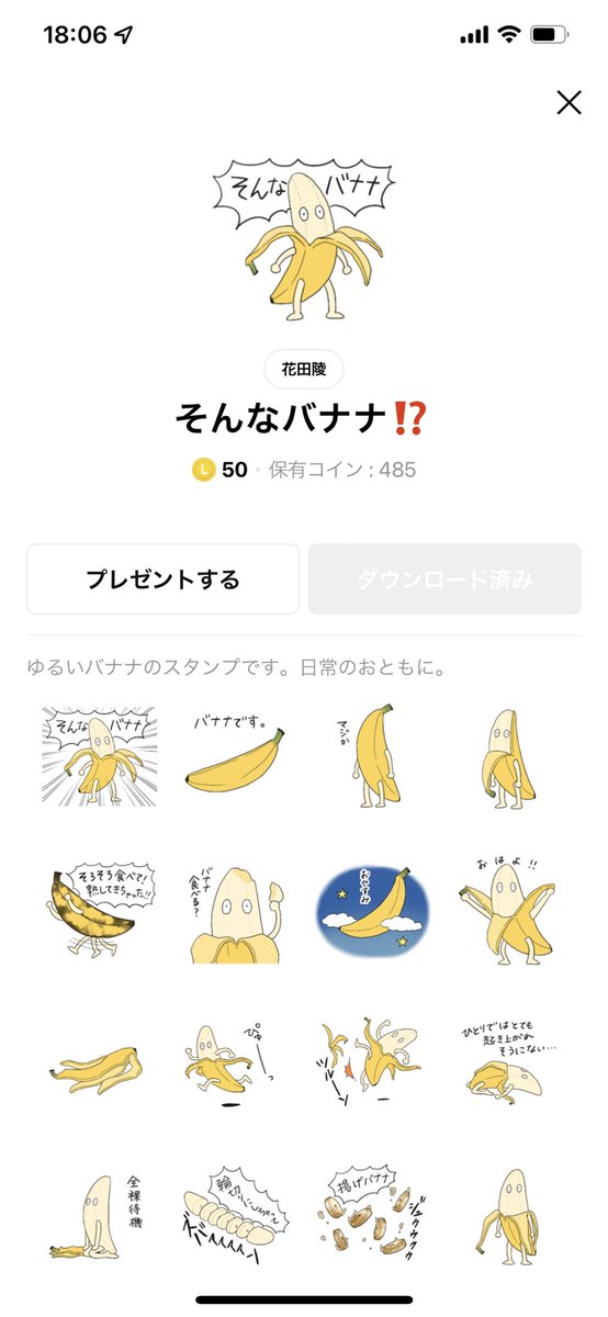 宣伝続きで恐縮ですがLINEスタンプ2種類リリースのお知らせです。

まずはバナナ🍌
⁉︎を半角で打ったらなぜか絵文字になっていました。気にしないでください。

[そんなバナナ⁉]
https://t.co/2WgdZyH3q2 