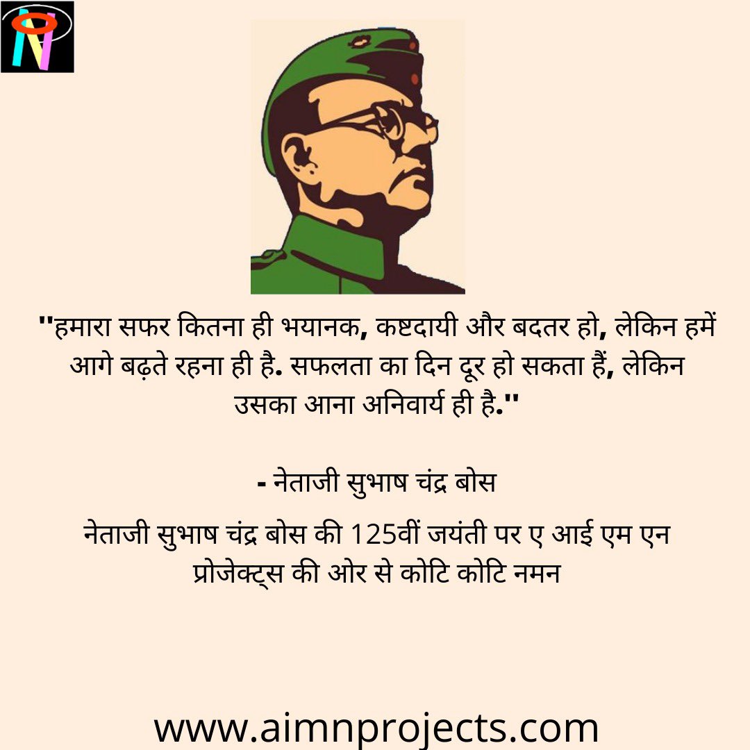 amr_ish's tweet photo. उन्मुक्त गगन  को छूने की उस पंछी की अभिलाषा थी
औरो से नहीं थी उम्मीद उसे अपने पंखो पर भरोसा था,  
चाहत थी दिल में कुछ कर गुजरने की, 
नाप देने की वो आसमान की उचाईयों को!#NetajiSubhashChandraBose #aimn #aimnprojects https://t.co/wJX5UKNURu
